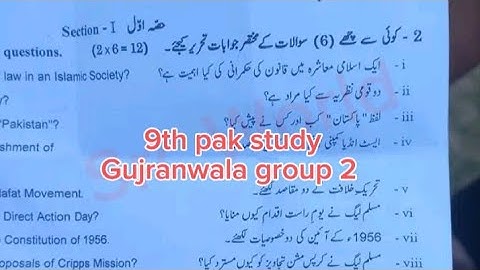 9th class pak study Gujranwala board group 2 paper 2024 evening paper