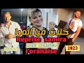 Samira L†Oranaise Reprise Par Cheb Chemsou 31 Ш Щ Ш ШЄ ЩЃЩЉШ Щ Щ Ш Ш Ш Feat Anes Senhadji рџЋ рџ Ґрџ Ґ Samira L†Oranaise Reprise Par Cheb Chemsou 31 Ш Щ Ш ШЄ ЩЃЩЉШ Щ Щ Ш Ш Ш Feat Anes Senhadji рџЋ рџ Ґрџ Ґ