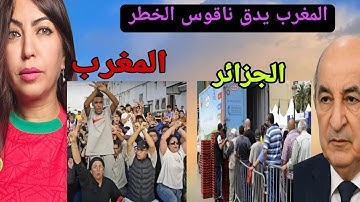 الجزائر تشارك في احتجاجات جيل Z في المغرب  والإعلام الجزائري  وهروب الملك من المغرب🚨