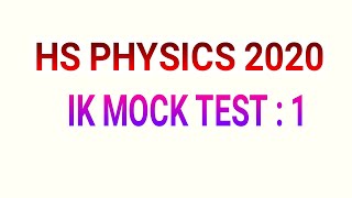 IK MOCK TEST : 1 //HS PHYSICS//WBCHSE//PHYSICS SUGGESTION 2020//UNIT:10//MCQ