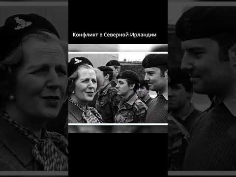 Видео: Как остановили теракты в Ирландии