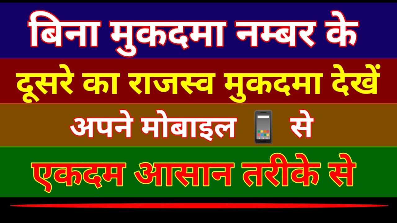 How To Check Rajaswa Case Status Online In Uttar Pradesh How To Know How To Check Rajaswa Case Status Online In Uttar Pradesh How To Know