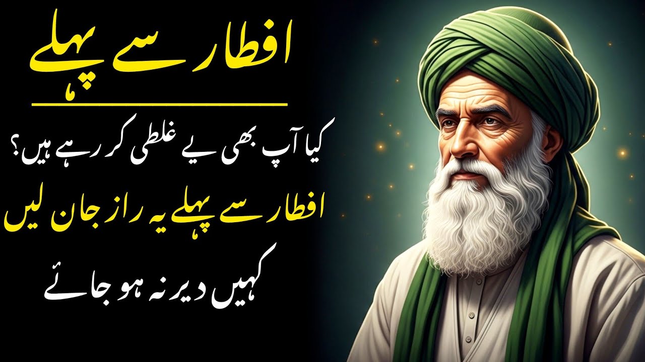 افطار سے پہلے یہ غلطیاں نہ کریں | Ramzan Mein Iftar Se Pehle Ye Ghaltiyan Na Karein | Roohat