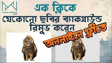 এক ক্লিকে যেকোন ছবির ব্যাকগ্রাউন্ড রিমুভ করুন | How To Remove Background Online Free Bangla Tutorial
