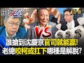 The 70 Year Old Boss Can T Stand Life In Tucheng Which Is The Relief Biting Ke Or Shouldering It The 70 Year Old Boss Can T Stand Life In Tucheng Which Is The Relief Biting Ke Or Shouldering It