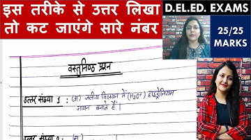 डीएलएड परीक्षा में कॉपी कैसे लिखें ? DELED / BTC Exam Me Copy Kaise Likhe?How to Write Copy in Deled