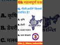 GK Question Shorts | GK Quiz | GK Facts | GK Question Hindi  #gk