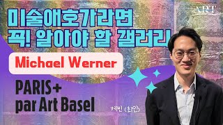 《2023 Paris+par Art Basel》마이클 …