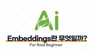 Spring AI - 1.3 Embeddings란 무엇일까? : Semantic Space