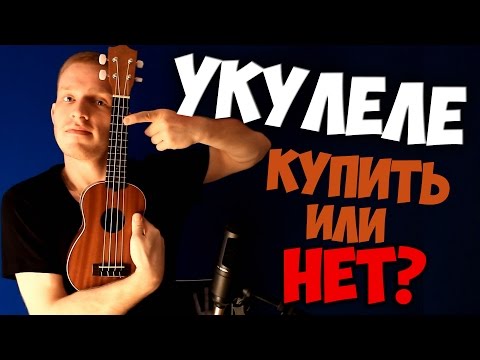 Video: Ukulele: Razlike I Istorija Instrumenta