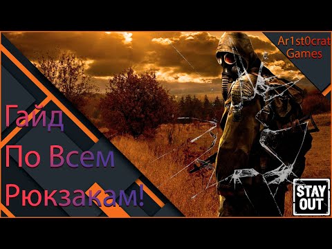Гайд По Всем Рюкзакам В Stalker Online (Stay Out)