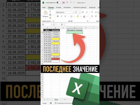Последнее значение в столбце с пустыми ячейками