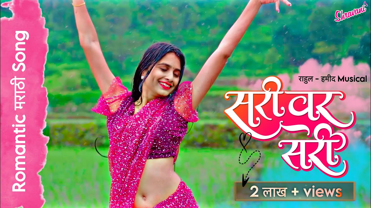 Sari Var Sari     Official Full Song  Srushti   Ajit  Rahul   Hamid  Ashish Shravani 