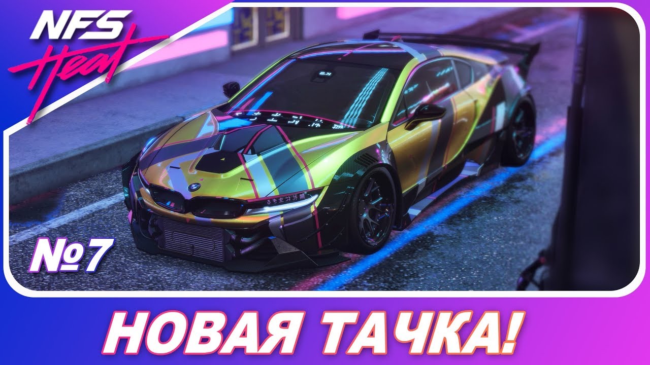 Nfs heat тюнинг машин