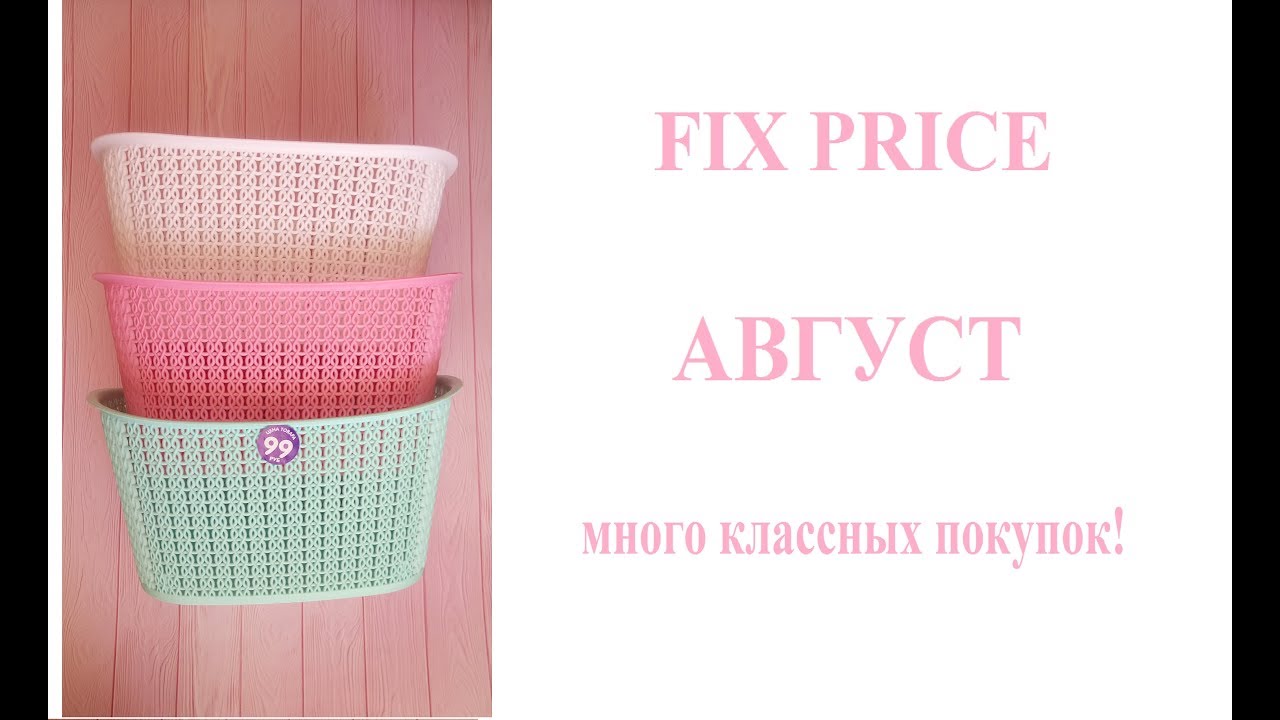 Fix price ваза
