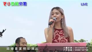 夏日微風樂團婚禮樂團精彩演出