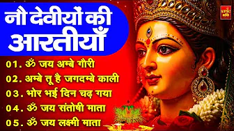 2025 आरतियाँ- अम्बे तू है जगदम्बे काली- ॐ जय अम्बे गौरी | भोर भई दिन चढ़ गया अम्बे- Mata Aarti