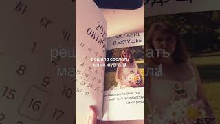 журнал маме #обзор #журнал