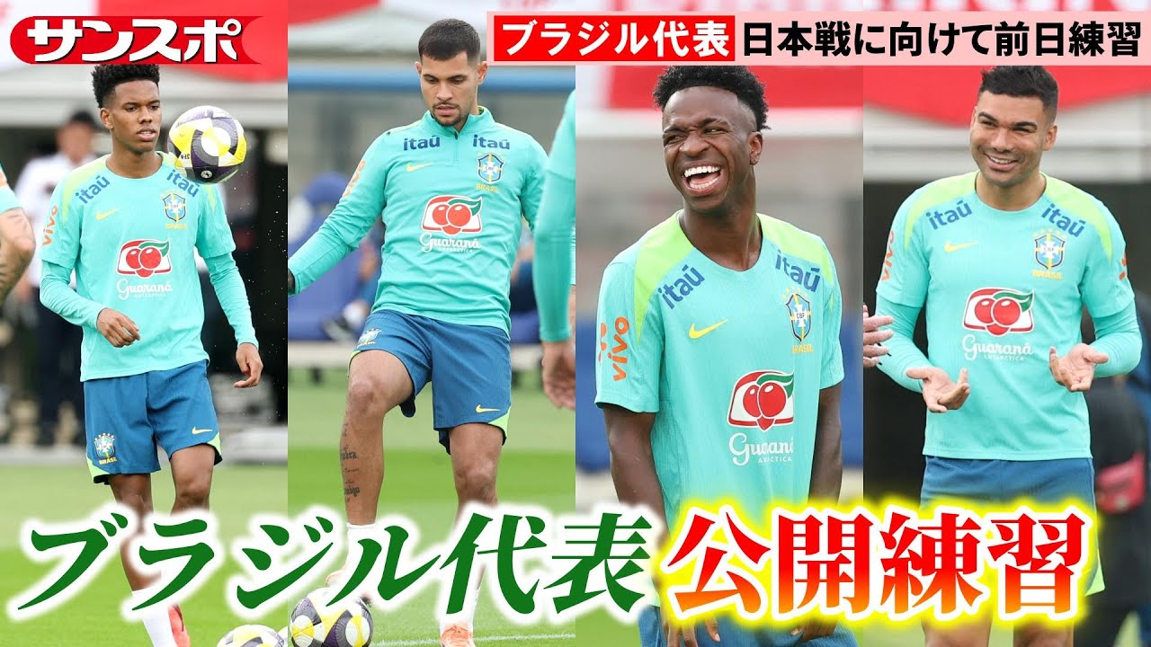 サッカー】ヴィニシウス、カゼミーロ、エステバンら東京に集結