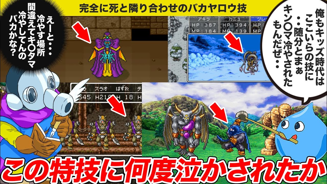 【歴代ドラクエ】いちいち全滅を覚悟する敵の怖過ぎる一撃【ゆっくり解説】