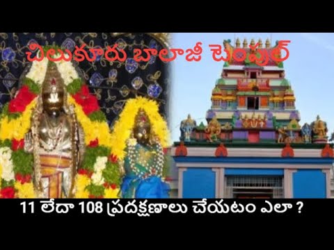 Chilkur Balaji Temple | Visa Balaji Temple, Hyderabad | 108 rounds Update  #chilkurbalajitemple #108 - YouTube