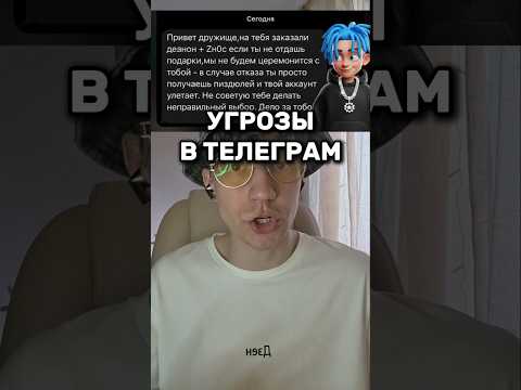 Мошенники угрожают пользователям в Телеграм. Новый вид скама на NFT подарки в Telegram