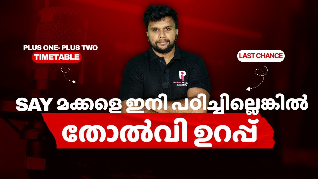 PLUS ONE - PLUS TWO SAY EXAM | ഇനി ഇല്ല ദിവസങ്ങൾ | കുറച്ച് ദിനങ്ങൾ മാത്രം |