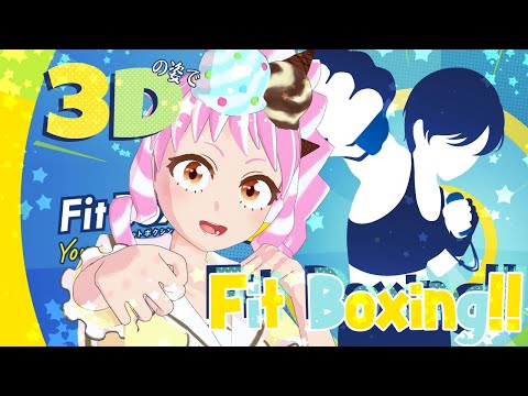 【#fitboxing3 】あいすは痩せたい！痩せたいんだ！！【Vtuber 】
