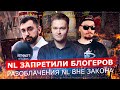 NL INTERNATIONAL ВЫИГРАЛА СУД У БЛОГЕРОВ / ПОСТРОЕННАЯ НА ОБМАНЕ ПИРАМИДА ВОЗВРАЩАЕТСЯ?