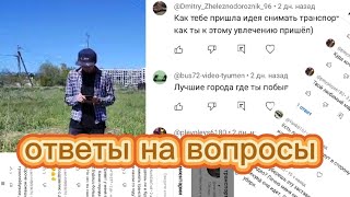 юбилейное видео! отвечаю на ваши вопросы!