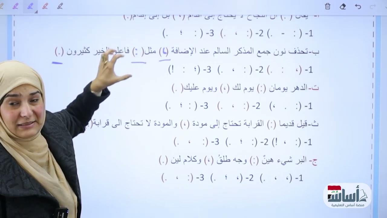 تمرينات علامات الترقيم الكتاب 2 الوحدة الأولى || اللغة العربية || الثالث المتوسط || د. آيات العاني