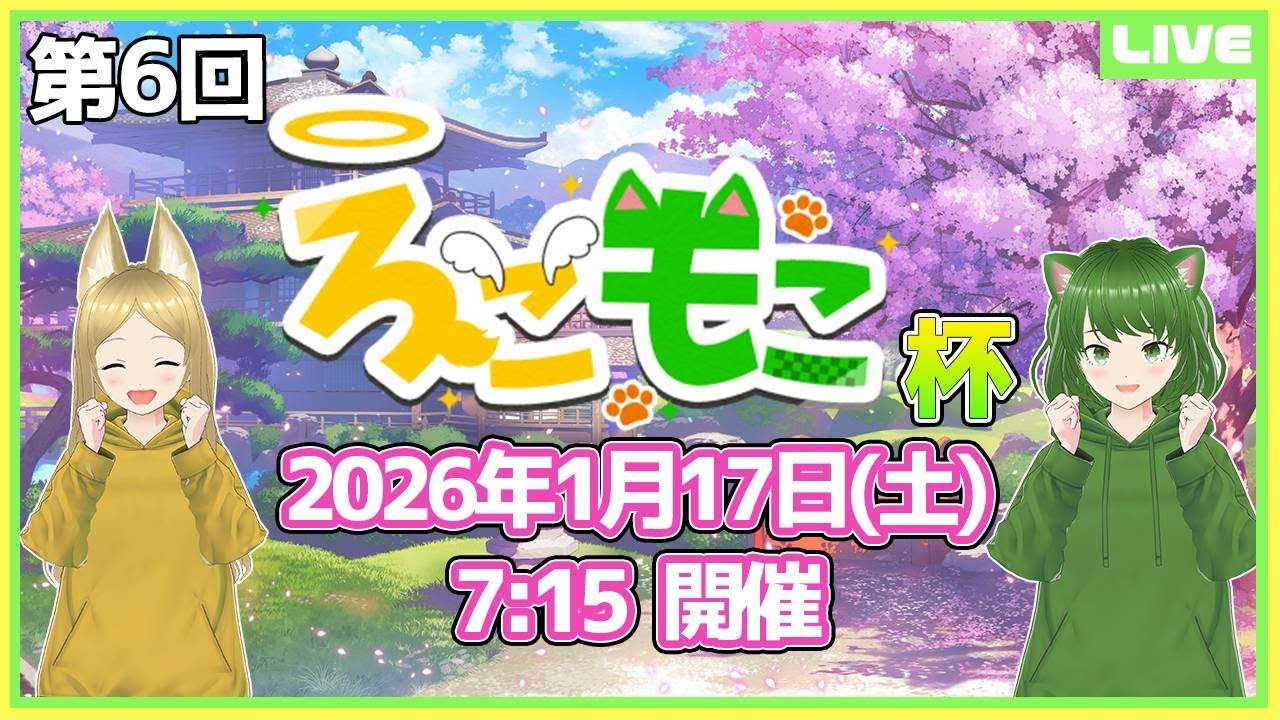 【雀魂大会配信】第6回 ろこもこ杯💛💚【個人大会】 【VTuber/ろこもこチャンネル】 