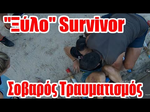 'Ξύλο' μεταξύ των