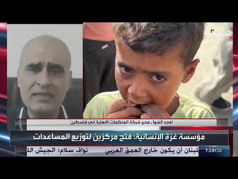 مسؤول فلسطيني لـ الحدث: آلية توزيع المساعدات في غزة تعمق الأزمة الإنسانية بالقطاع