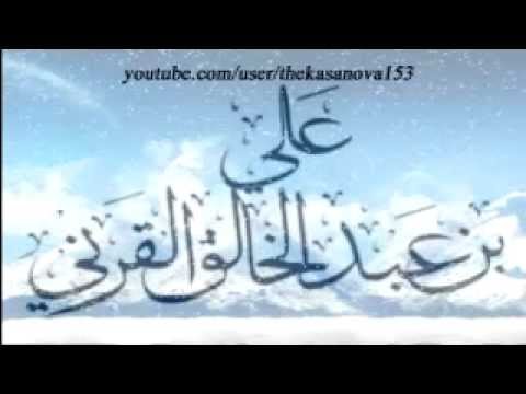 الوطفاء في رحمة خير الأنبياء للشيخ على القرنى 