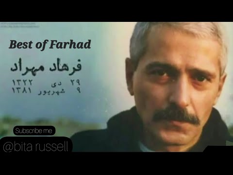 بهترینهای فرهاد        میکس آهنگهای فرهاد فرهاد مهرداد