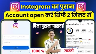 Instagram ka purana account kaise khole  without password |Instagram ka old account kaise open kare