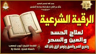 الرقية الشرعية الشاملة من القرآن والسنة { مكتوبة } لعلاج السحر والمس والحسد والعين - Powerful Ruqyah screenshot 3