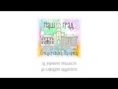 Smederevska Palanka 2022