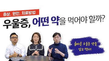 [ 우울증약 부작용 ] 우울증 약 후기 효과 종류 정신과에서 알려드려요~