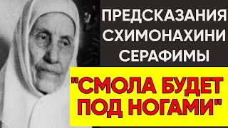 Сильнее Ванги: Схимонахиня Серафима и её пророчества о России и мире
