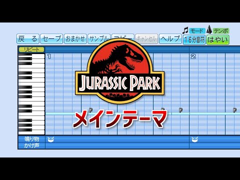 【パワプロ】応援歌 ジュラシックパーク『メインテーマ』
