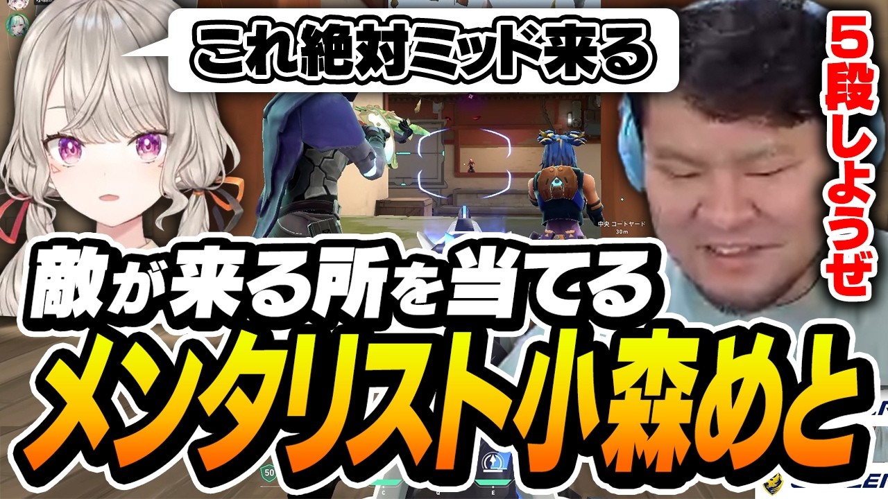 結論から言うね👉めとちゃんのその予測、実は**めっちゃ正解**。【まざー3 八雲べに SqLA 小森めと 一ノ瀬うるは VALORANT】