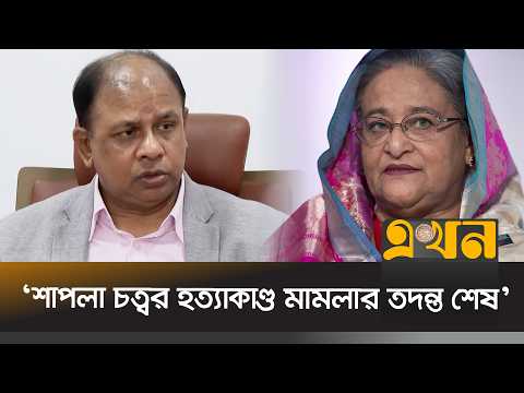 শেখ হাসিনার আত্মসমর্পন ও গ্রেপ্তার প্রসঙ্গে যা বললেন চিফ প্রসিকিউটর | Advocate Aminul Islam