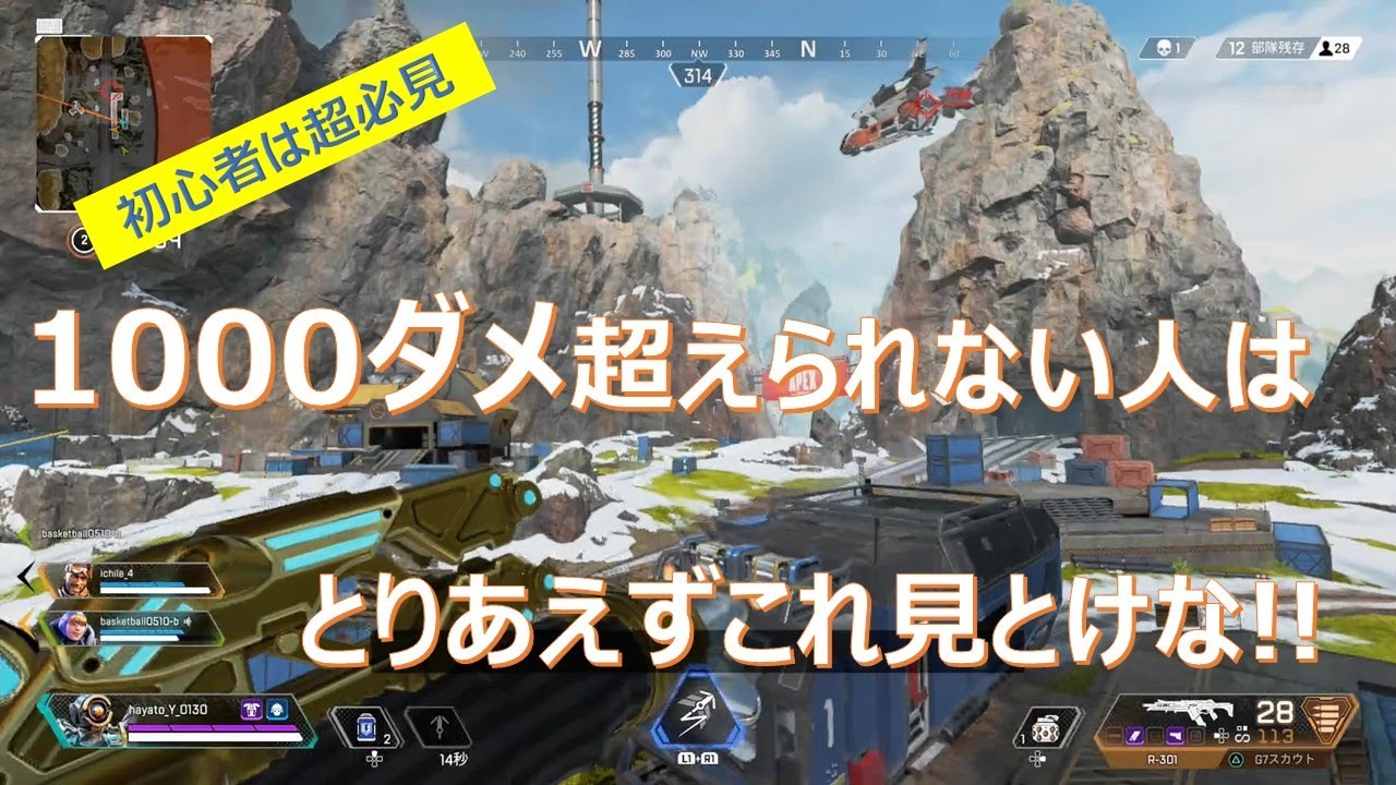 Apex Legends 1000ダメージを超えれなくて萎えてる人はこれを見な きっと勇気の鈴が聴こえるぜ Youtube Apex Legends 1000ダメージを超えれなくて萎えてる人はこれを見な きっと勇気の鈴が聴こえるぜ Youtube