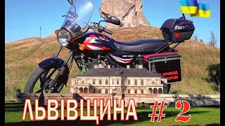видео: 🔴 Львівщина. Фільм другий. Чортів камінь, Броди, Підгорецький замок та Boxer 150 картинка: 🔴 Львівщина. Фільм другий. Чортів камінь, Броди, Підгорецький замок та Boxer 150