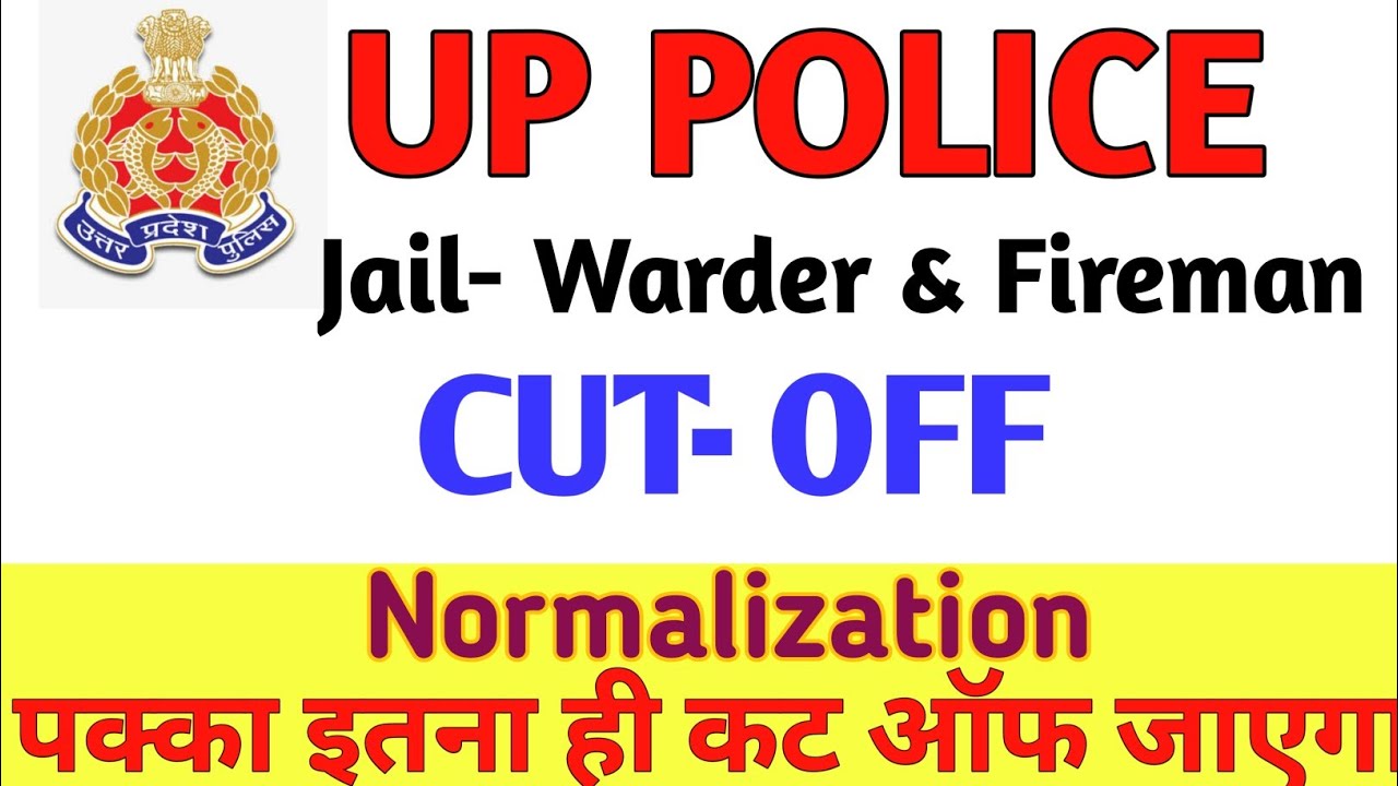 Up police jail warder & fireman, cut off इतनी जाएगी, normalization क्या होगा