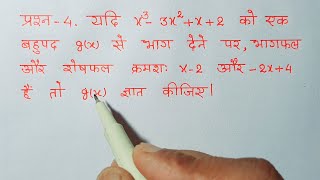 class 10 maths chapter 2 exercise 2.3 question 4 in hindi