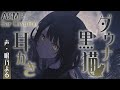 【耳かきASMR】ダウナー系美少女と化した黒猫ちゃんの綿棒耳かき【眠乃よる/Ear cleaning】