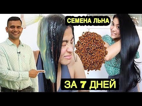 Видео: Можно ли наносить гель из льняного семени на промасленные волосы?